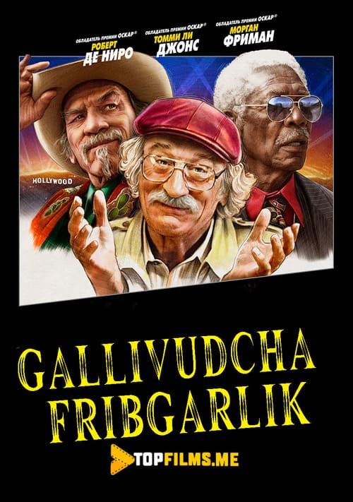 Gollivud firib / Gollivud firibgarligi / Qaytish yo'li Uzbek Tilida