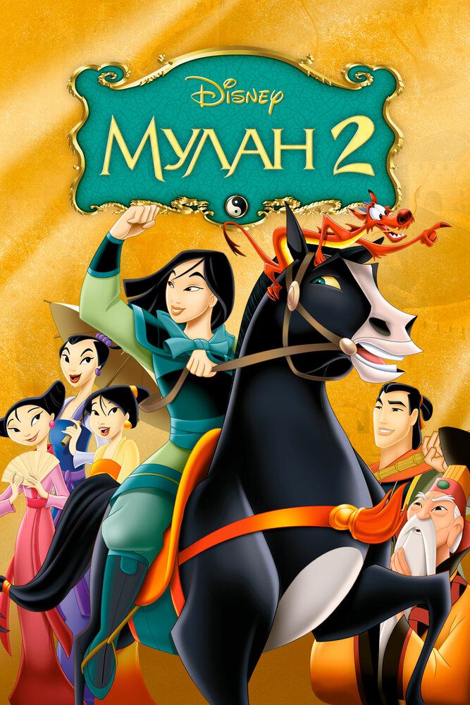 Mulan 2 Uzbek tilida